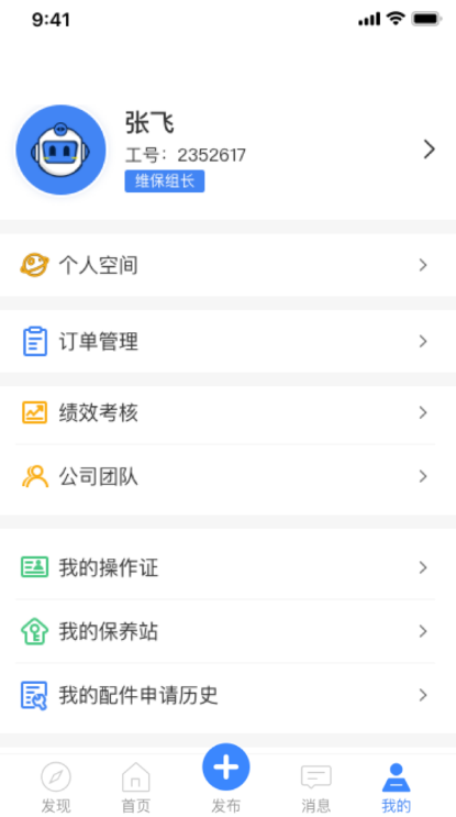 嗯呐工匠 ios版