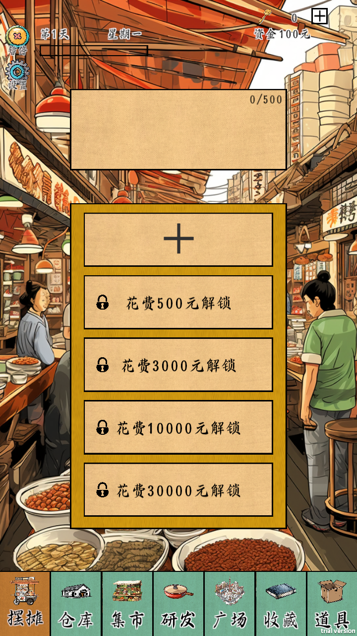 摆摊100天