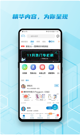 神外资讯 ios版