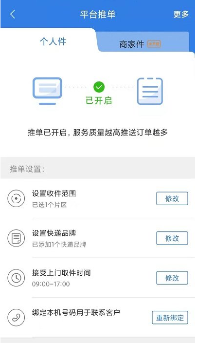 快递100收件端 ios版