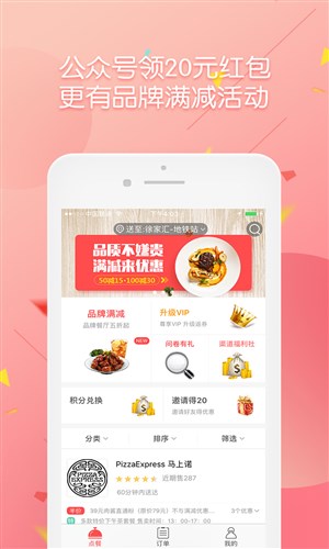 到家美食会