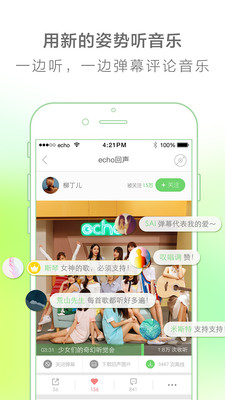 echo回声APP