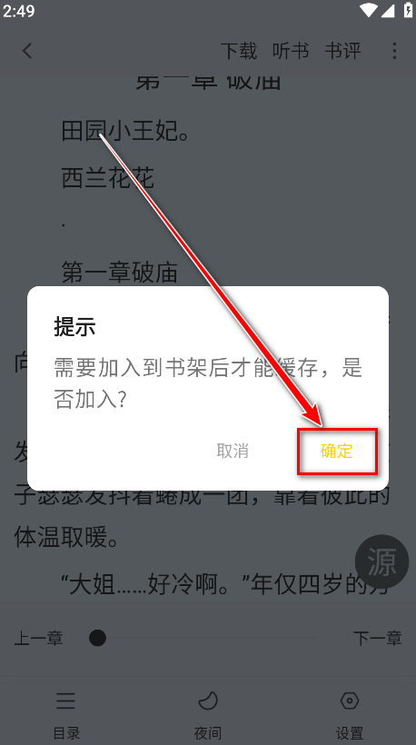 夜猫小说最新版本
