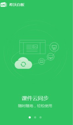 希沃白板 v5.2.2.9456免费版