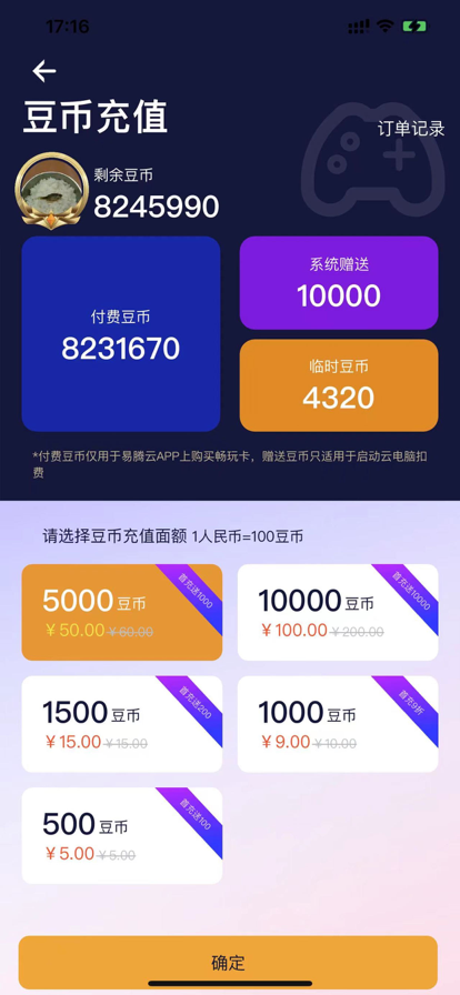 易腾云 ios版