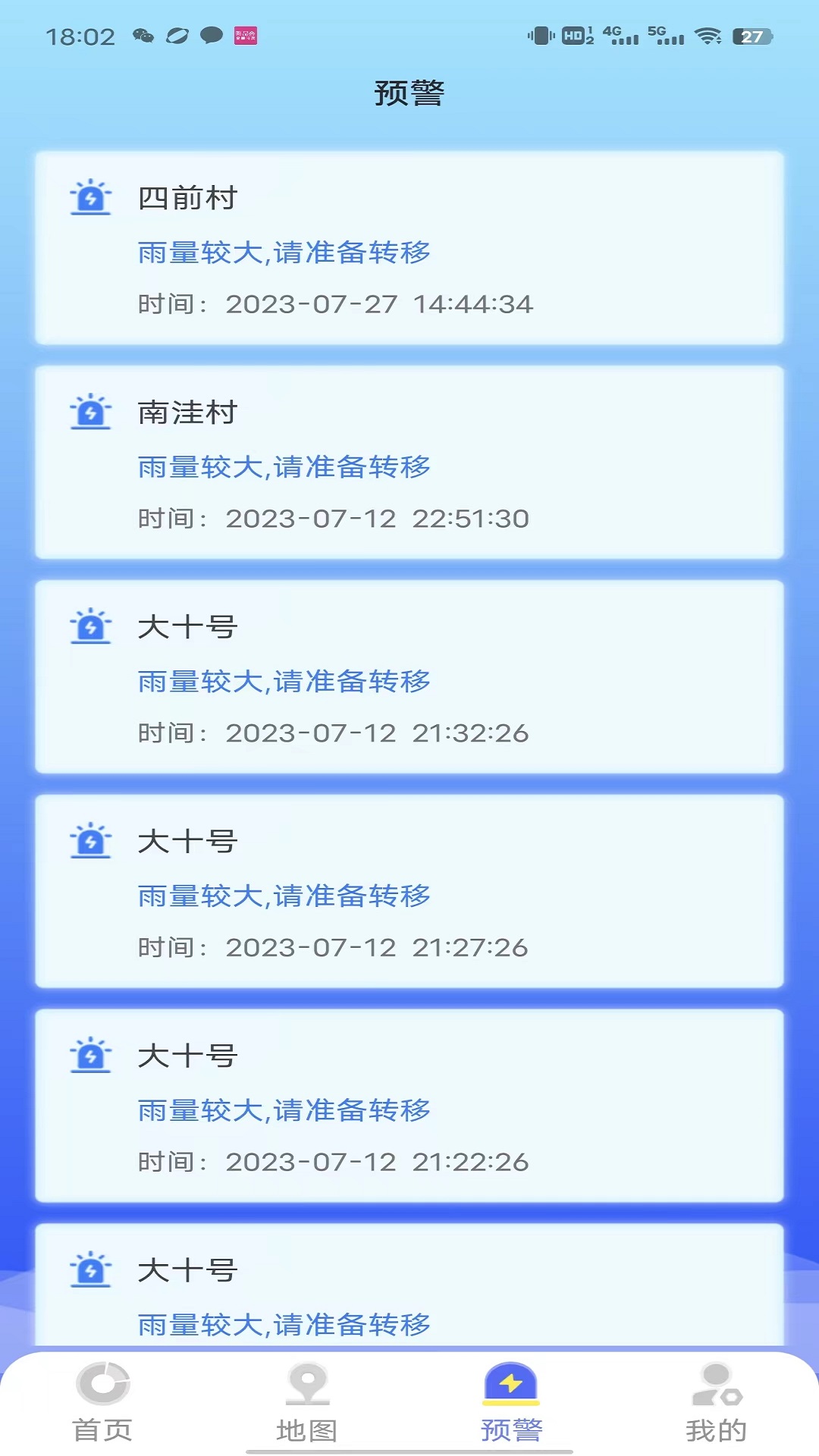防汛E软件 1.0.1安卓版