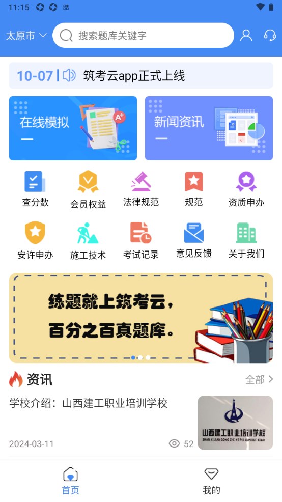 筑考云 1.0安卓版