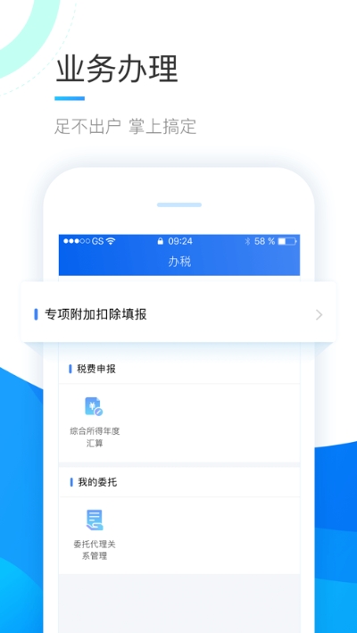 个人所得税专项附加扣除平台