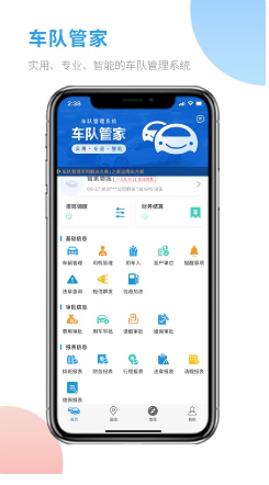 车队管家 ios版