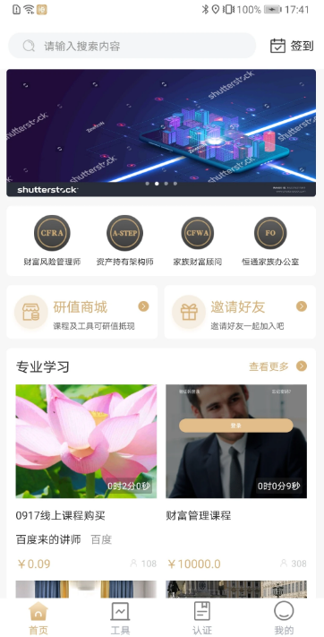 恒通研究院 ios版