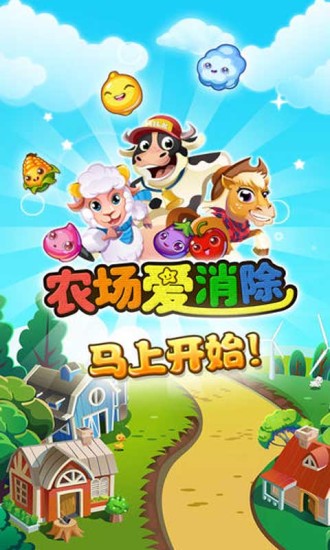 农场爱消除安卓版