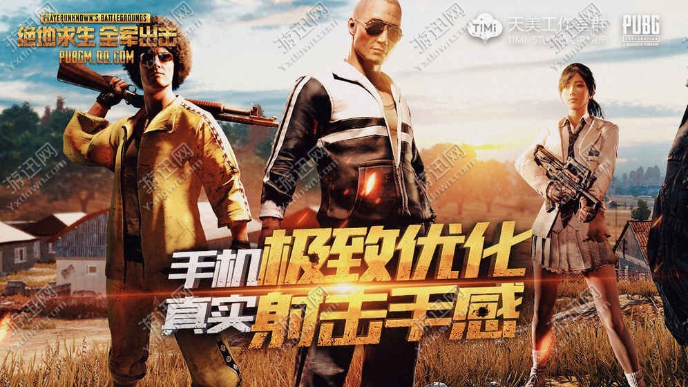 pubgm优先服
