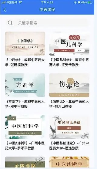 大道中医软件