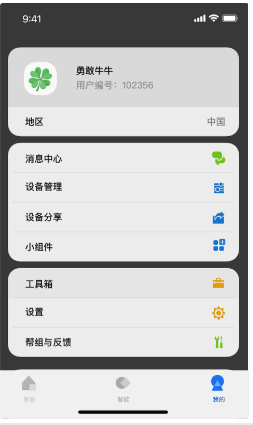 LifeSmart ios版