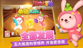 脑力大冒险 ios版