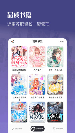 笔触阁阅读器手机版宣传图