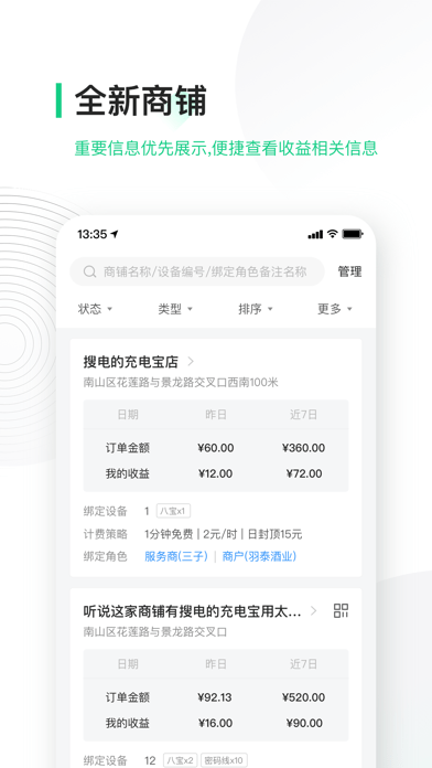 竹芒合伙人 ios版
