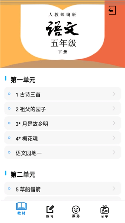 五年级语文下册部编版教材