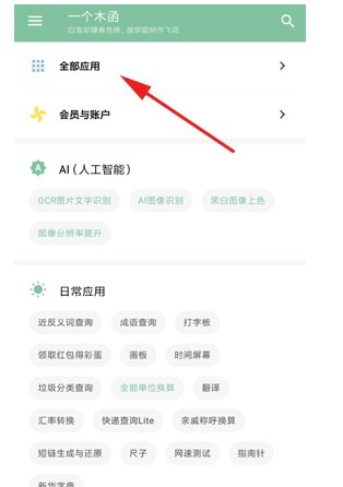 一个木函官方正版