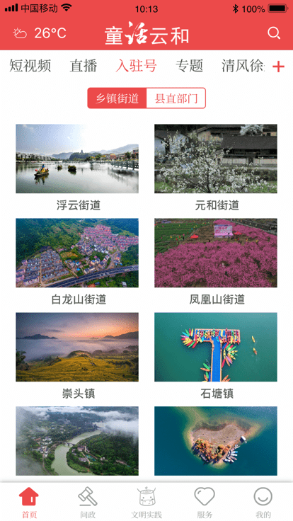 童话云和
