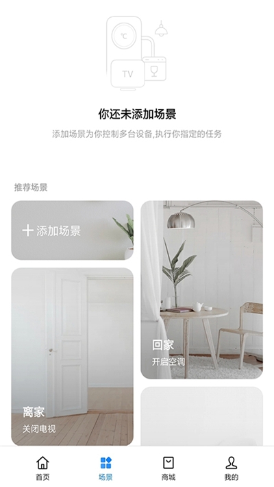 HeyTap Smart Home(智能家居生活)
