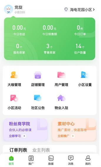 达摩数据 ios版