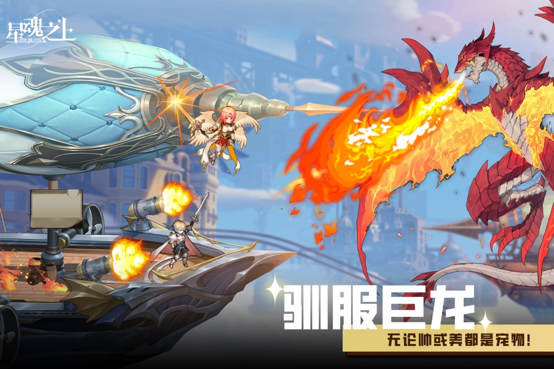 星魂之上手游2026 3.0.7安卓版