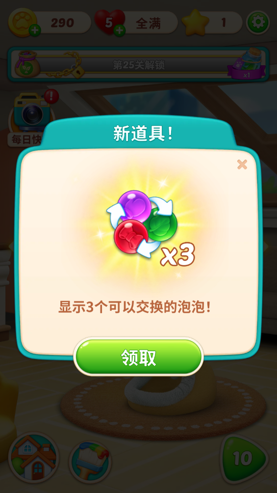 泡泡龙梦想家最新版 1.13.0安卓版