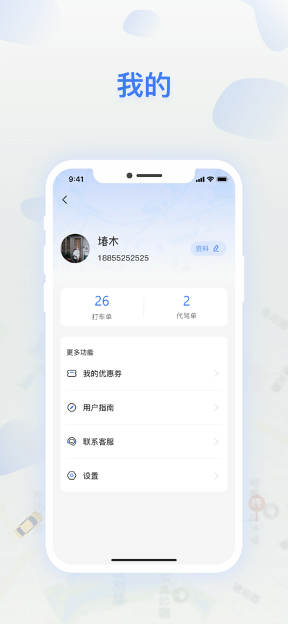 顺风召车 ios版