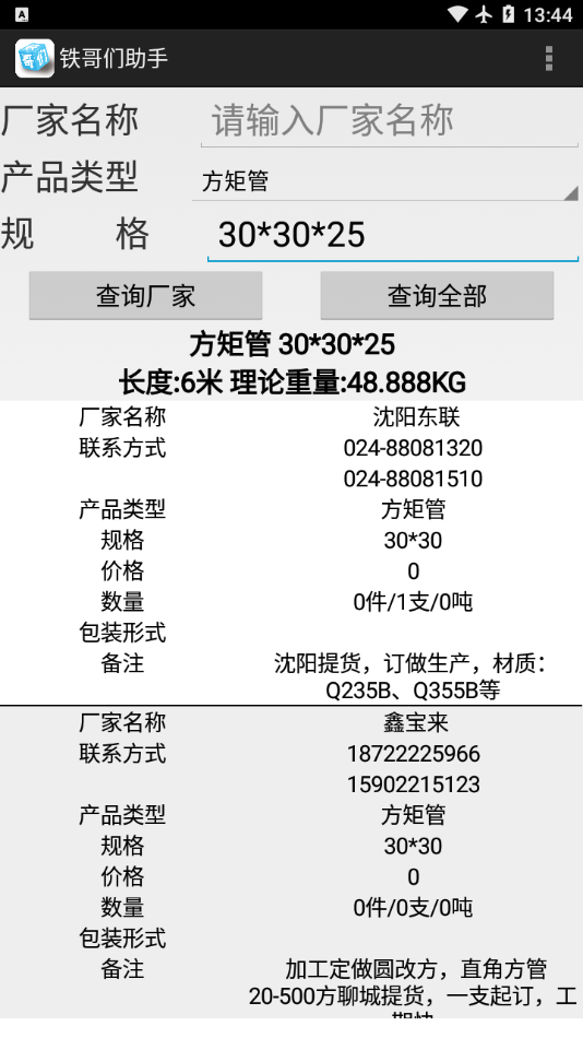 铁哥们助手app手机版 1.03安卓版