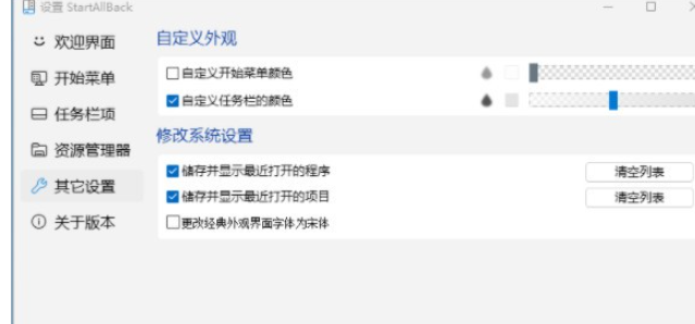 StartAllBack v3.6.0.4645免费版