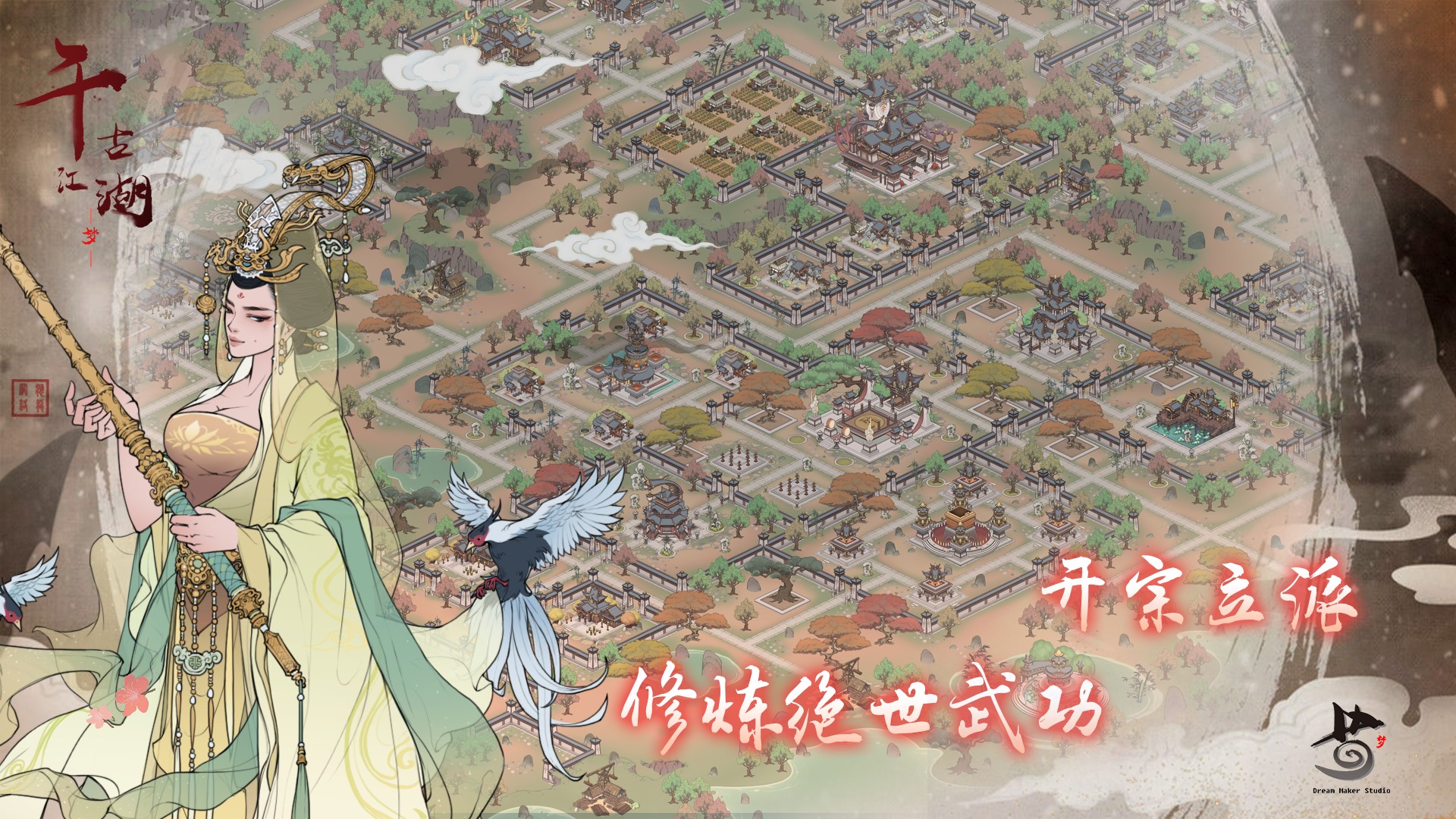 千古江湖梦九游最新版 1.1.311安卓版