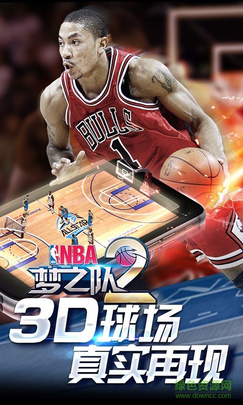 NBA梦之队2