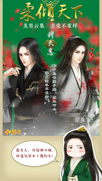 柔倾天下（上部）-橙光