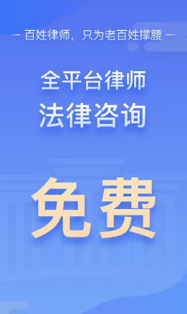 百姓律师 ios版