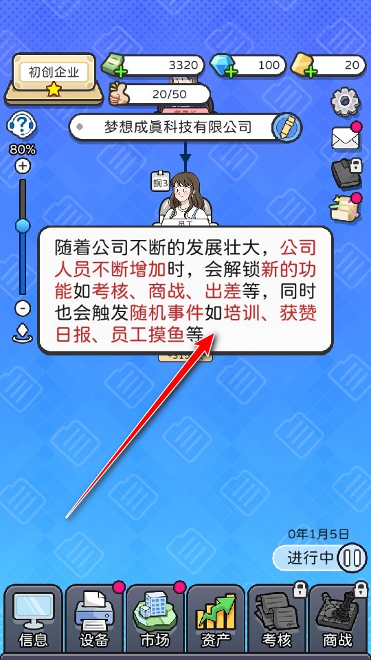 董事长模拟器