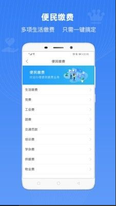冀时办版 ios版
