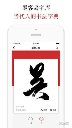 墨客岛 ios版