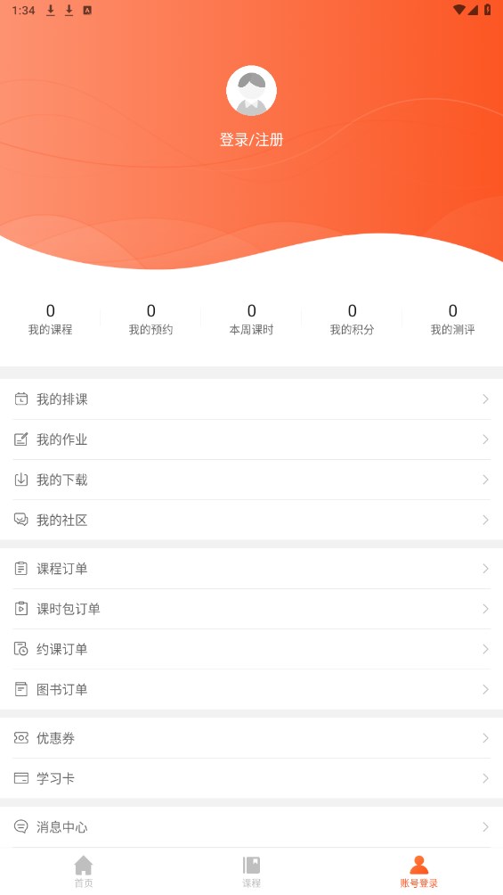 创正课堂软件 1.2.1安卓版