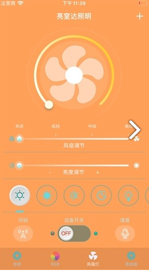 亮室达照明(亮室达照明智能家居系列)V1.1 安卓最新版