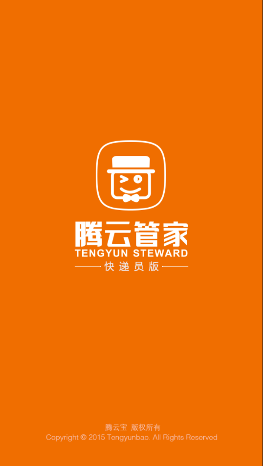 腾云管家app官方版
