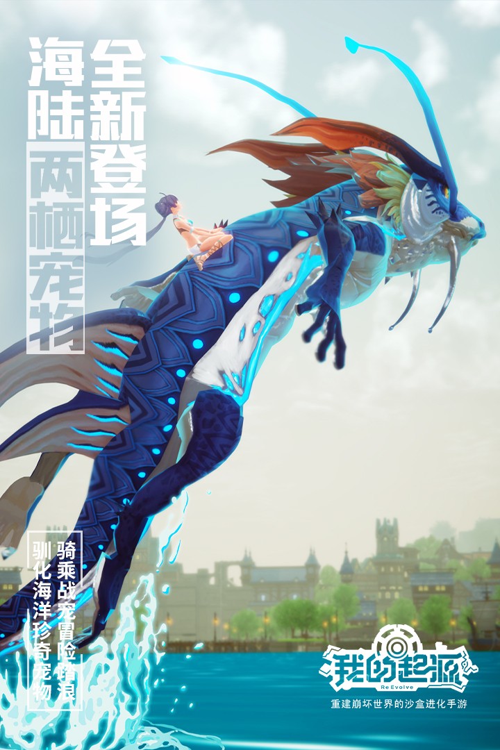 我的起源九游官方版