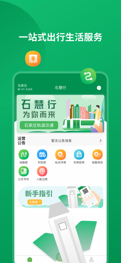 石慧行 ios版