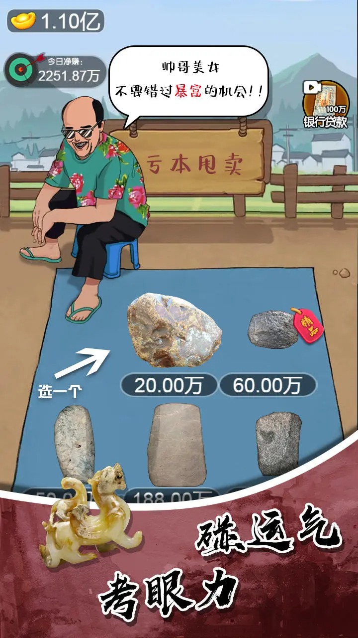 鉴宝高手游戏 1.0安卓版