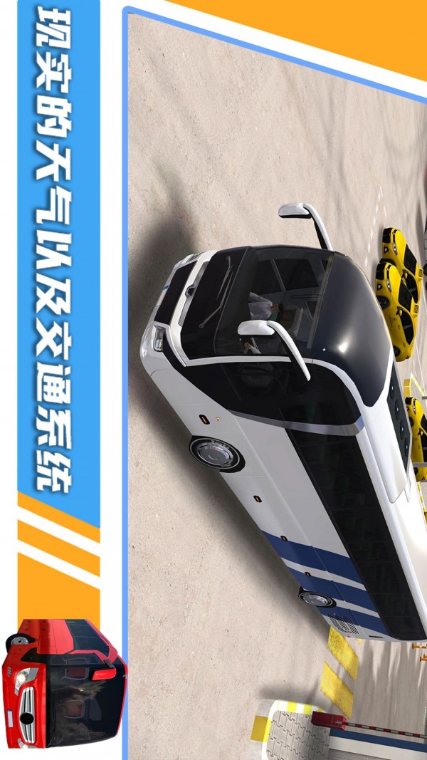 汽车模拟器3D
