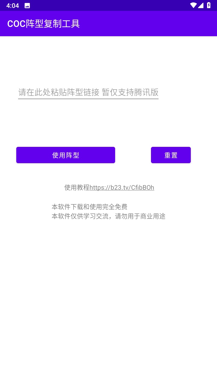 coc阵型复制工具安卓