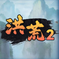 洪荒超级签到系统2手游 1.0安卓版