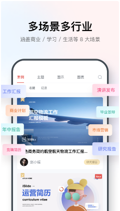 iSlide ios版