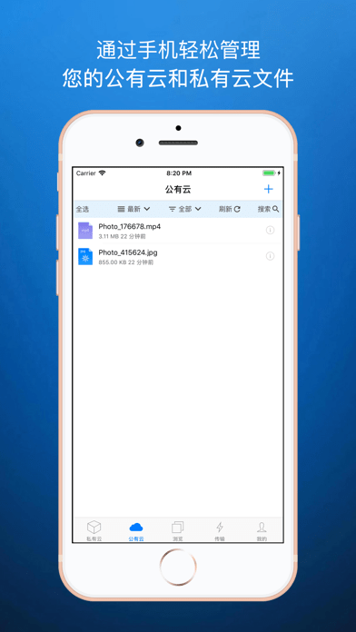 城通网盘 ios版