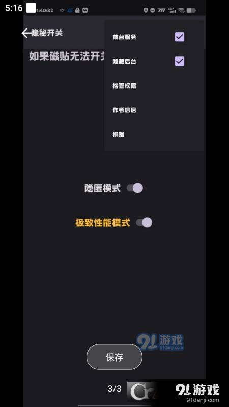 隐秘开关性能模式免费版